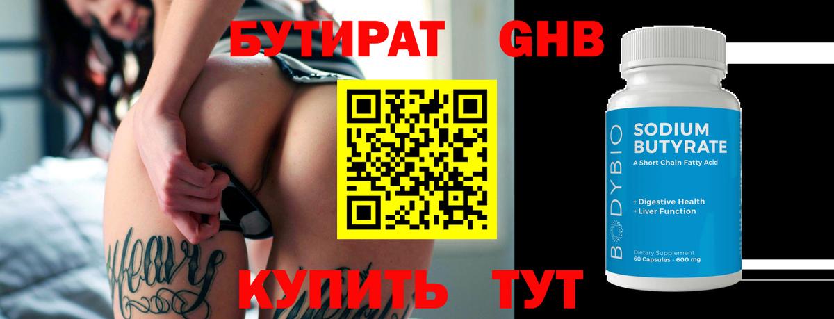 Новошахтинск  Бутират Butirat  Вход с VPN 