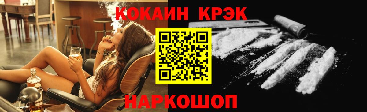 Кокаин Колумбийский  Вход с VPN  Cocaine Боливия  Новошахтинск 