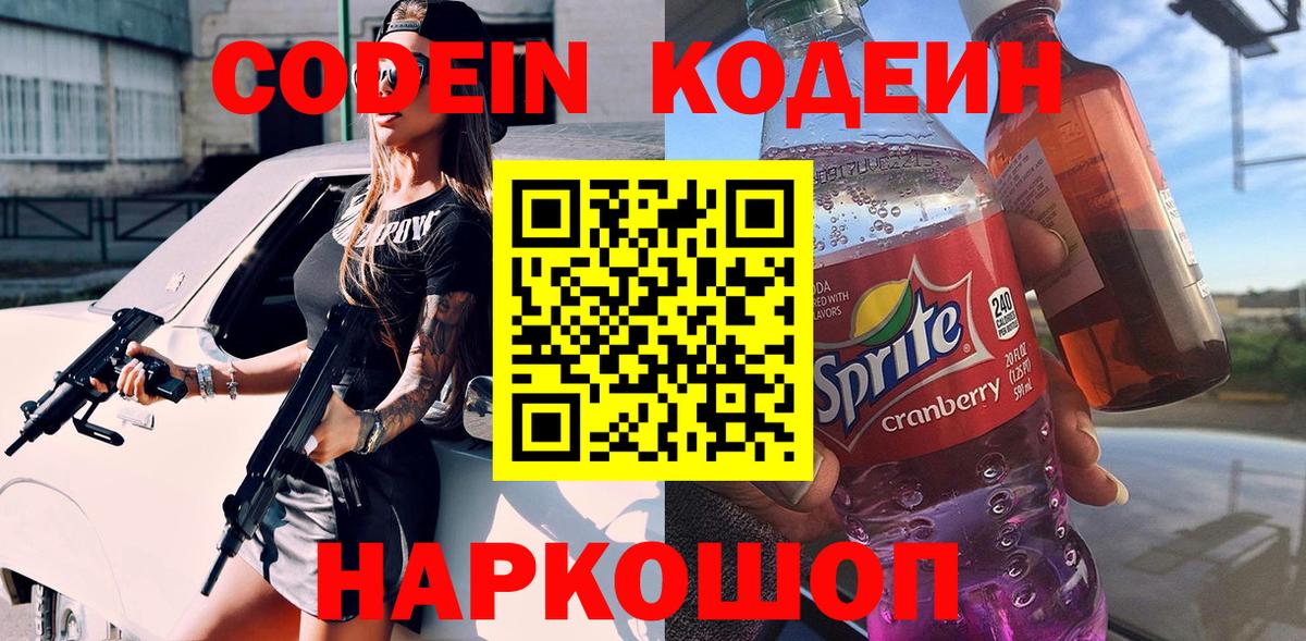 Кодеиновый сироп Lean напиток Lean (лин) Новошахтинск