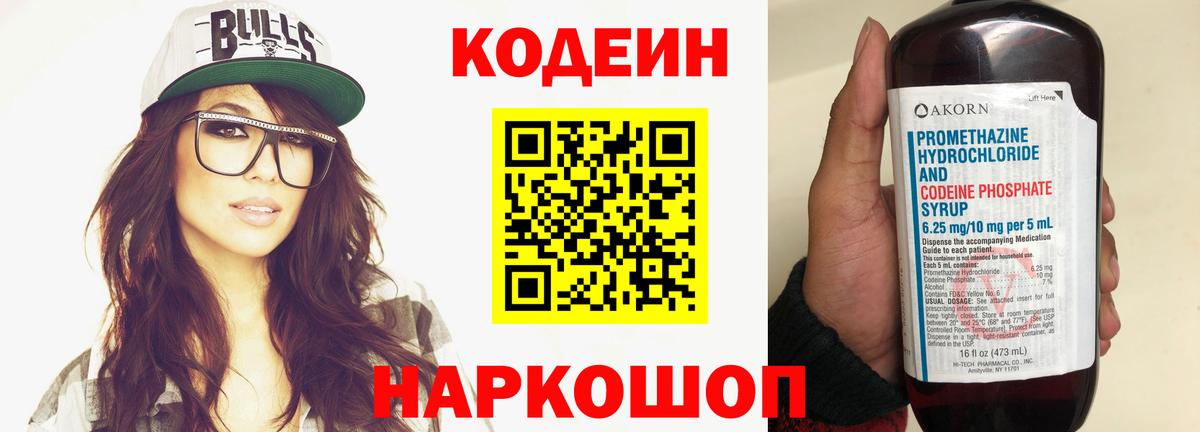 Новошахтинск  Codein напиток Lean (лин)  Кодеин напиток Lean (лин)  Вход с VPN 