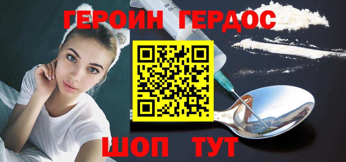 ГЕРОИН Афган Новошахтинск
