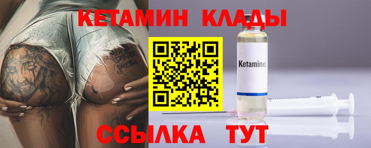 КЕТАМИН VHQ Новошахтинск