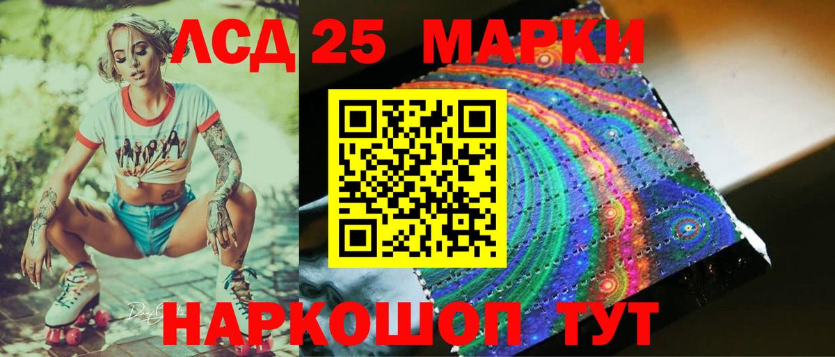 LSD-25 экстази кислота Новошахтинск