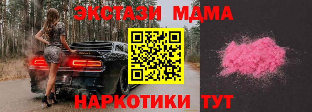 МДМА кристаллы  Вход с VPN  МДМА  Новошахтинск  МДМА кристаллы 