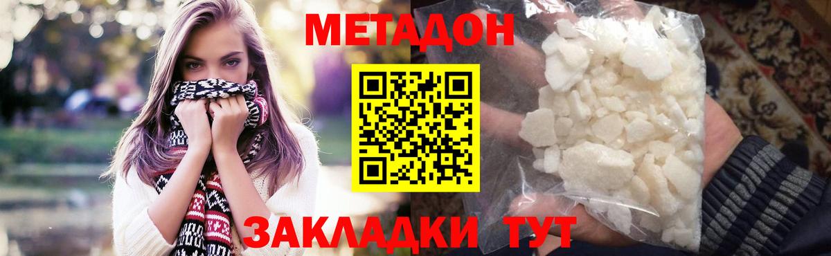 Метадон methadone  МЕТАДОН белоснежный      Вход с VPN  Новошахтинск 