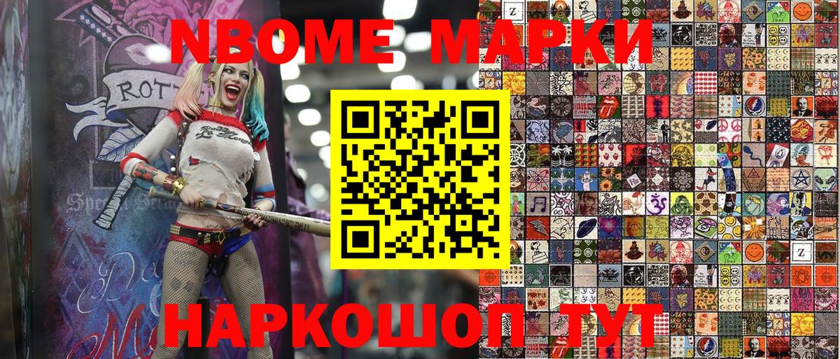 Новошахтинск  Марки NBOMe 1500мкг  Вход с VPN  Марки NBOMe 1500мкг 