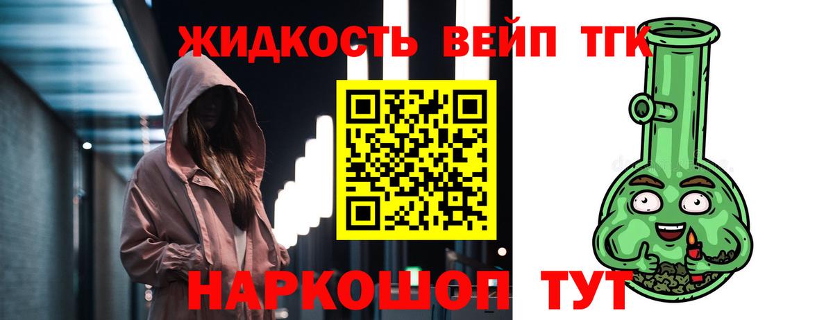 ТГК вейп  Вход с VPN  наркота  Новошахтинск  Дистиллят ТГК жижа 